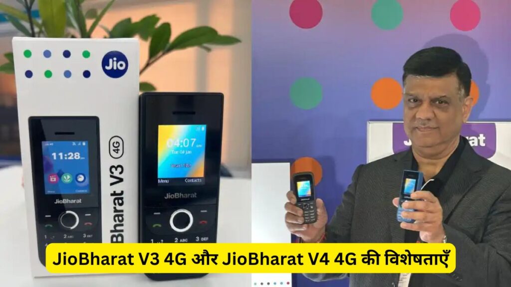 JioBharat V3 4G and JioBharat V4 4G