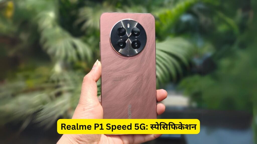 Realme P1 Speed ​​5G