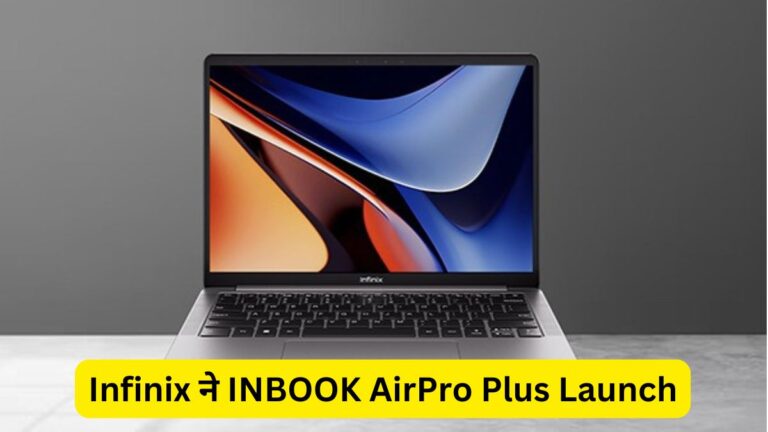 Infinix ने INBOOK AirPro Plus Launch